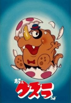 Anime poster: Oraa Guzura Dado
