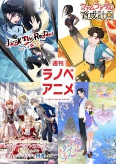 Постер аніме Shuukan Ranobe Anime