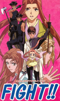 Постер аниме В бой!