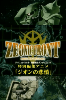 Anime poster: Mobile Suit Gundam: Zeonic Front - Indignation of Zeon.