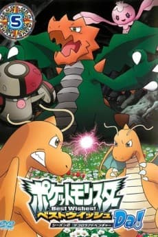 Постер аніме Pokémon: Black & White: Adventures in Unova and Beyond - Cilan and Brock!! Gyarados's Outrage!!