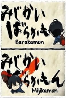 Постер аніме Barakamon: Mijikamon