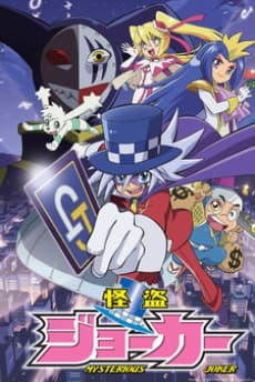 Anime poster: Mysterious Joker