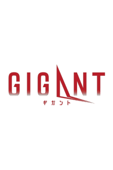Постер аніме GIGANT