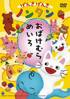 Постер аніме Genki Genki Nontan: Obake Mura Meiro