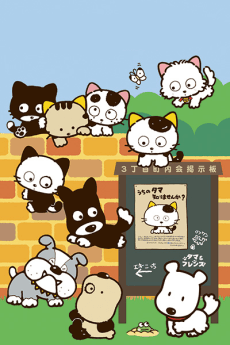 Anime poster: TAMA of the 3rd District -Have You Seen My TAMA?