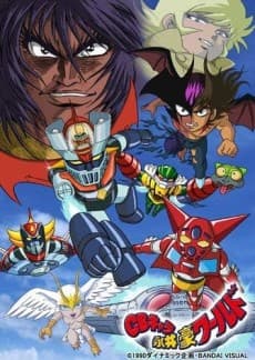 Постер аніме Go Nagai World