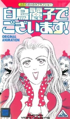 Anime poster: I am THE Shiratori Reiko!