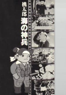 Anime poster: Momotaro, Sacred Sailors