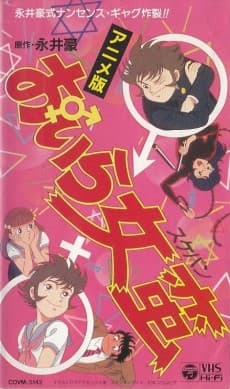 Anime poster: Delinquent in Drag