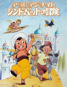 Anime poster: Sinbad the Sailor