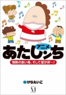 Anime poster: My Family
