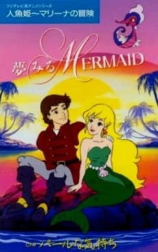 Постер аніме Saban's Adventures of the Little Mermaid