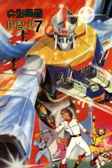 Anime poster: Protectors of Universe