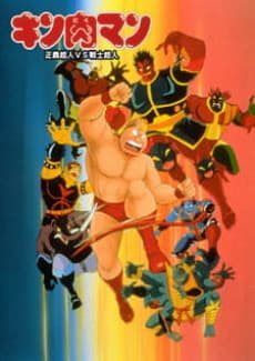 Постер аніме Kinnikuman: Seigi Choujin vs. Senshi Choujin