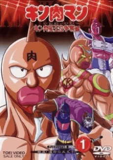 Anime poster: Kinnikuman: Kinnikusei Oui Soudatsu-hen