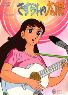 Anime poster: Nozomi In The Sun