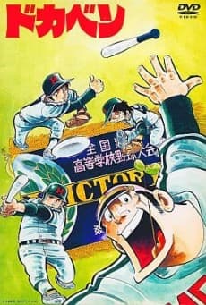 Anime poster: Dokaben