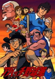 Anime poster: Apache Baseball Team
