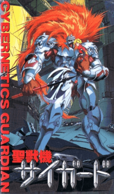Постер аніме CYBERNETICS GUARDIAN