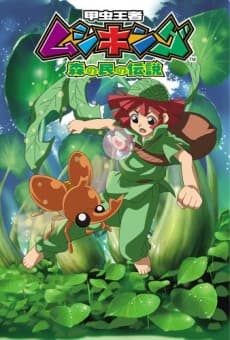Постер аніме Mushiking: The Guardians of the Forest