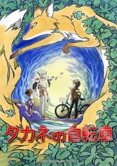 Постер аніме Takane's Bicycle
