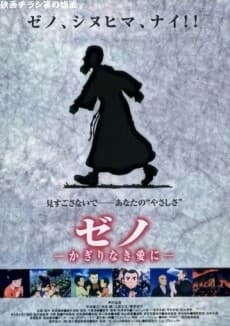 Anime poster: Zeno: Kagiri Naki Ai ni