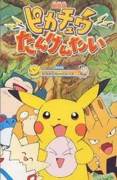 Anime poster: Pokémon: Pikachu's Rescue Adventure