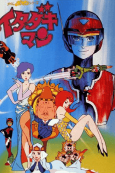 Постер аніме Time Bokan Series: Itadakiman