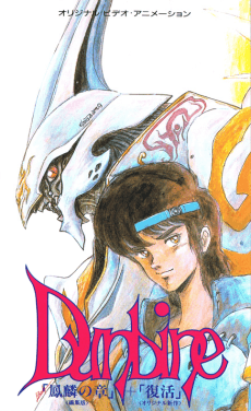 Постер аніме Seisenshi Dunbine: New Story of AURA BATTLER Dunbine