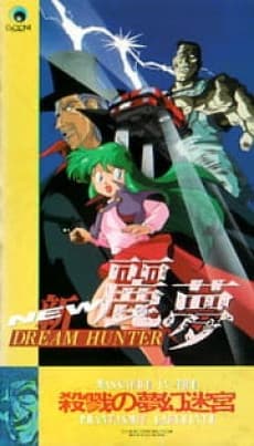 Постер аніме NEW DREAM HUNTER Rem: Satsuriku no Labyrinth
