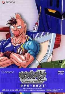 Постер аніме Kinnikuman II Sei: ULTIMATE MUSCLE