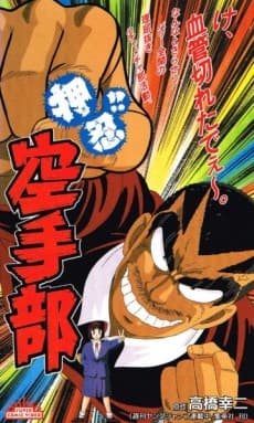 Anime poster: Go!! Karate Club