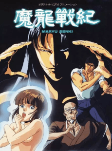 Anime poster: Maryuu Senki
