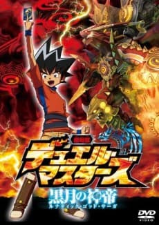 Anime poster: Duel Masters: Lunatic God Saga