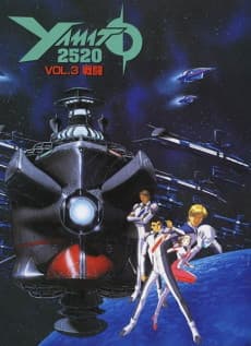 Постер аніме YAMATO2520