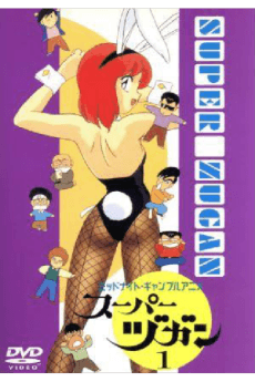 Anime poster: Super Zugan