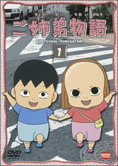 Anime poster: Gokyoudai Monogatari