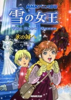 Anime poster: The Snow Queen