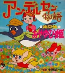 Anime poster: Hans Christian Andersen Stories