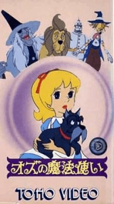 Anime poster: The Wizard of Oz
