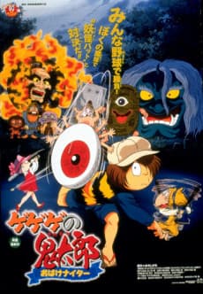 Anime poster: Spooky Kitaro: The Obake Nighter