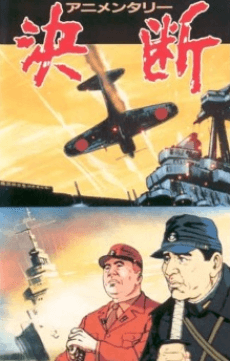 Anime poster: Ketsudan