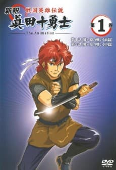 Anime poster: Shinshaku Sengoku Eiyuu Densetsu: Sanada Juu Yuushi The Animation