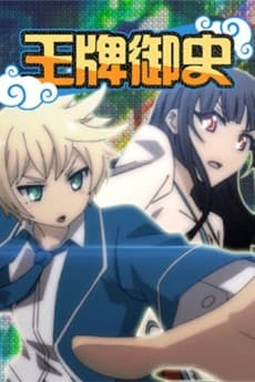 Anime poster: Ace Catcher