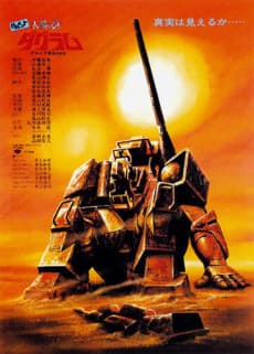 Постер аніме Document Taiyou no Kiba Dougram