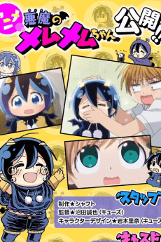 Anime poster: Akuma no Memumemu-chan