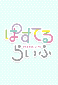 Anime poster: PASTEL LIFE