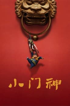Anime poster: The Guardian Brothers