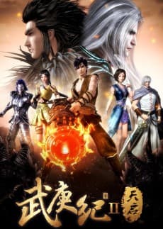Постер аніме The Journey of Wugeng 2